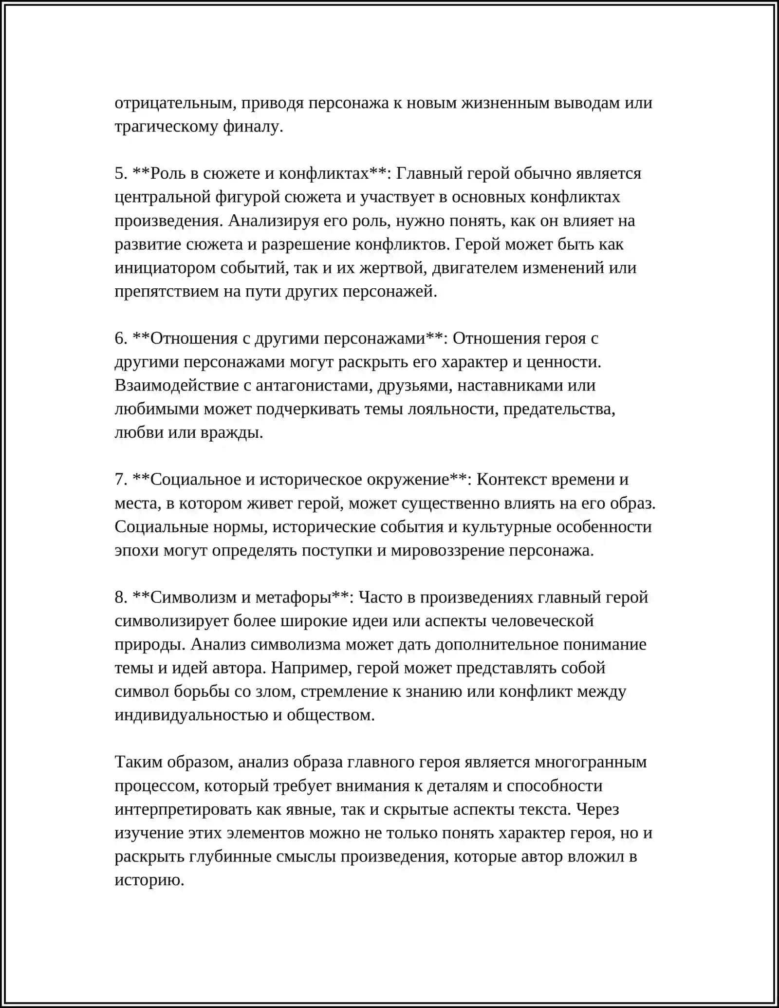 РАБОТА НАД ТЕКСТОМ К. ПАУСТОВСКИЙ «ТЕЛЕГРАММА». ИСПОЛЬЗОВАТЬ «ПОПС- ФОРМУЛУ» 4