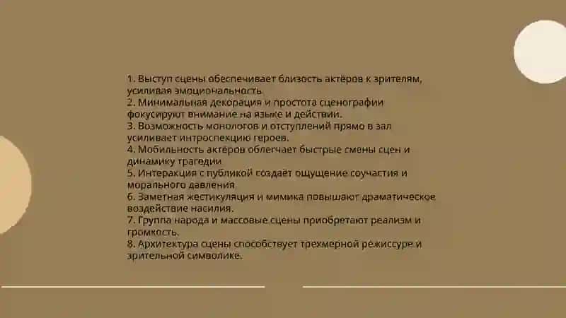 Строение театра Эпохи Возрождения (на примере трагедий Шекспира) 4