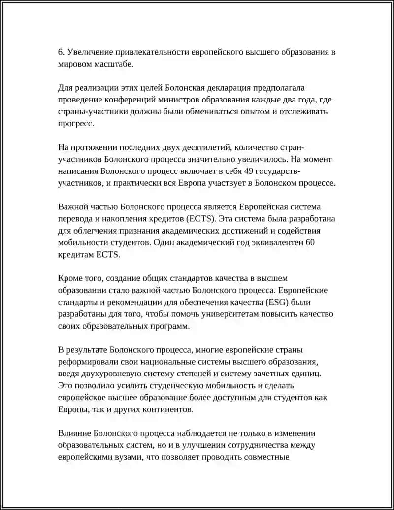 Болонский процесс и его значения 4