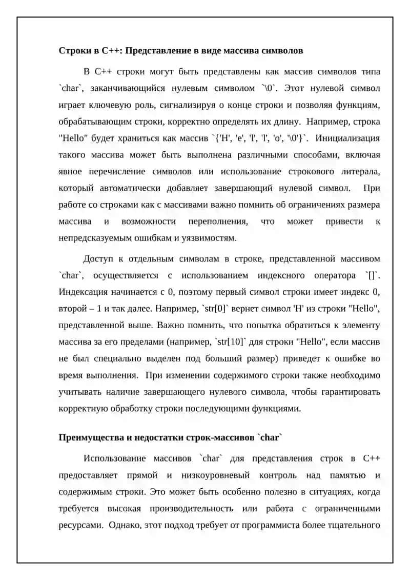 Строки в C++: Основы и представление 4