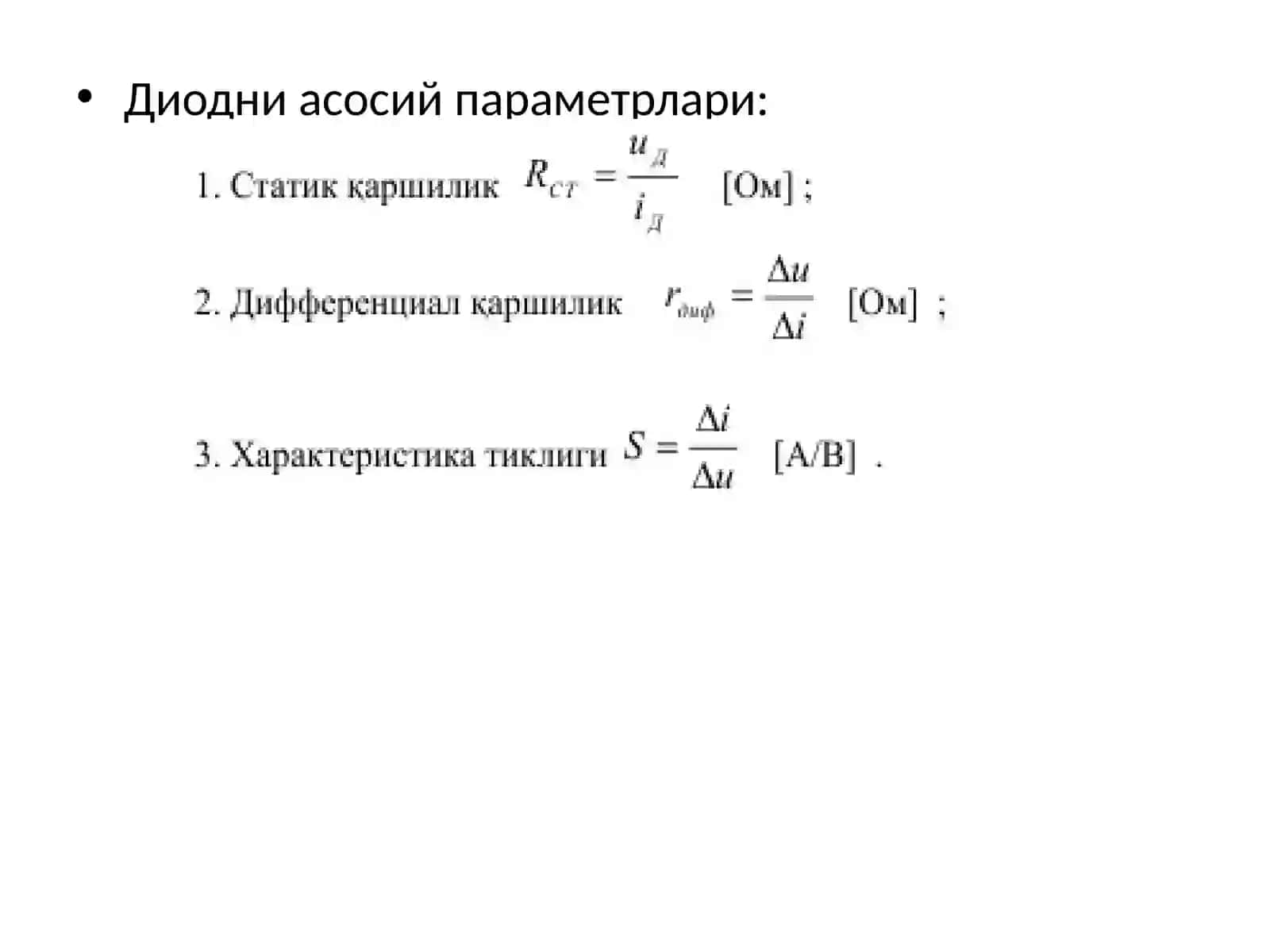 ЯРИМЎТКАЗГИЧЛИ ДИОДЛАР 4