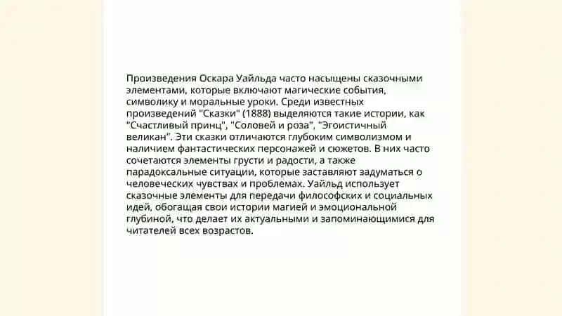 Традиции Г.Х.Андерсена в творчестве Уайлда Презентация по теме 4