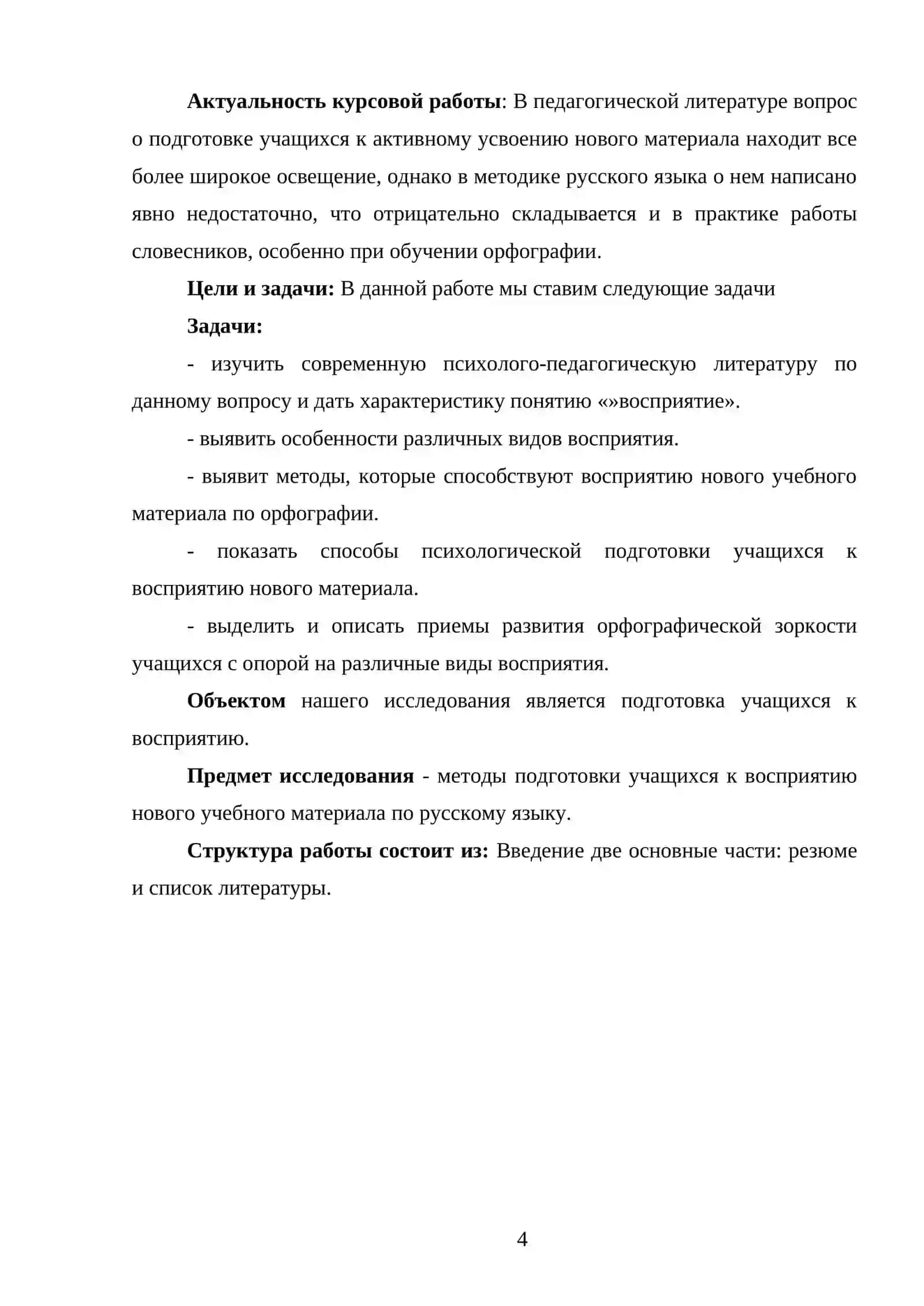 Подготовка учащихся к восприятию нового материала 4