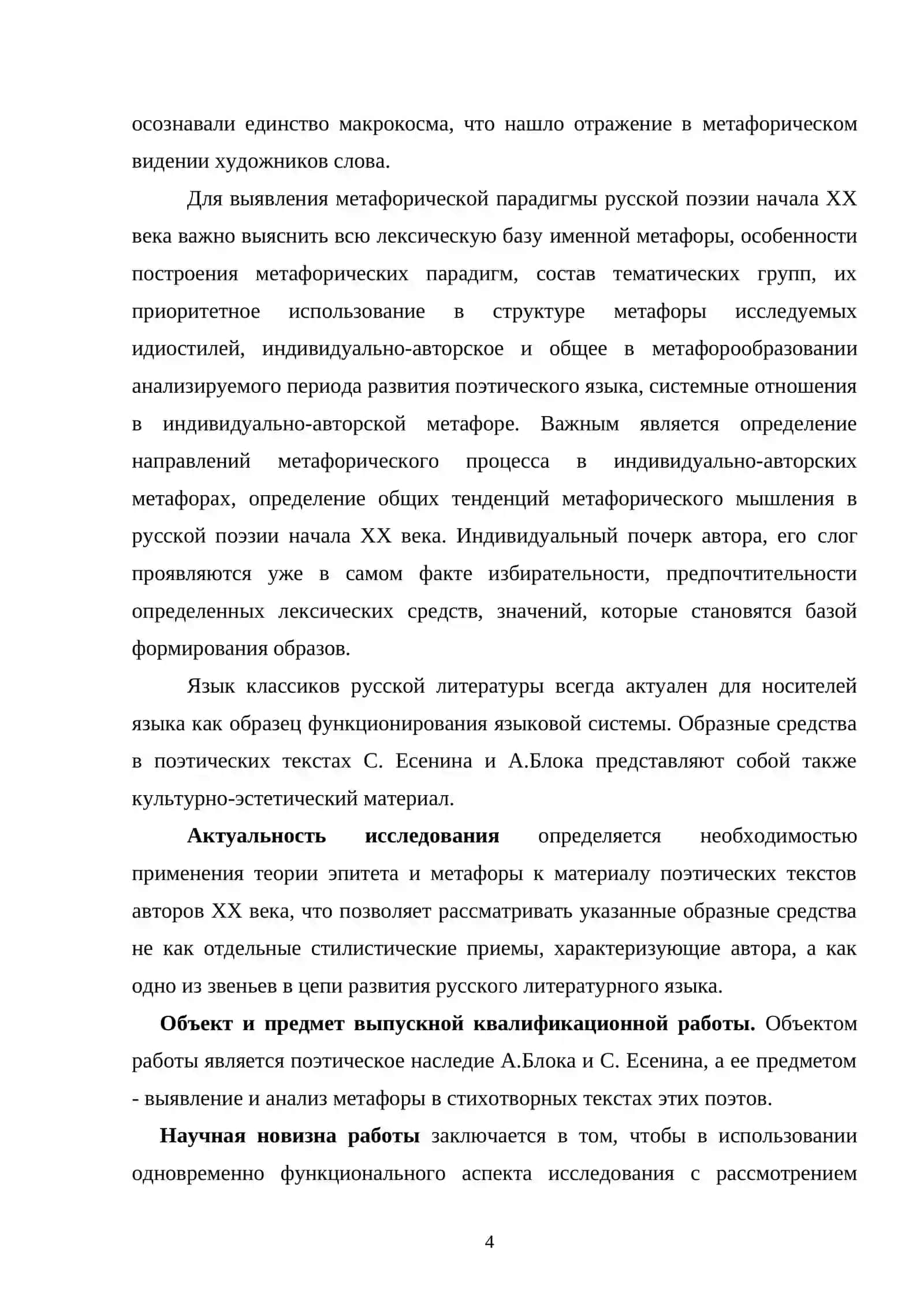 Языковые изобразительные средства в произведениях А.Блока и С.Есенина 4