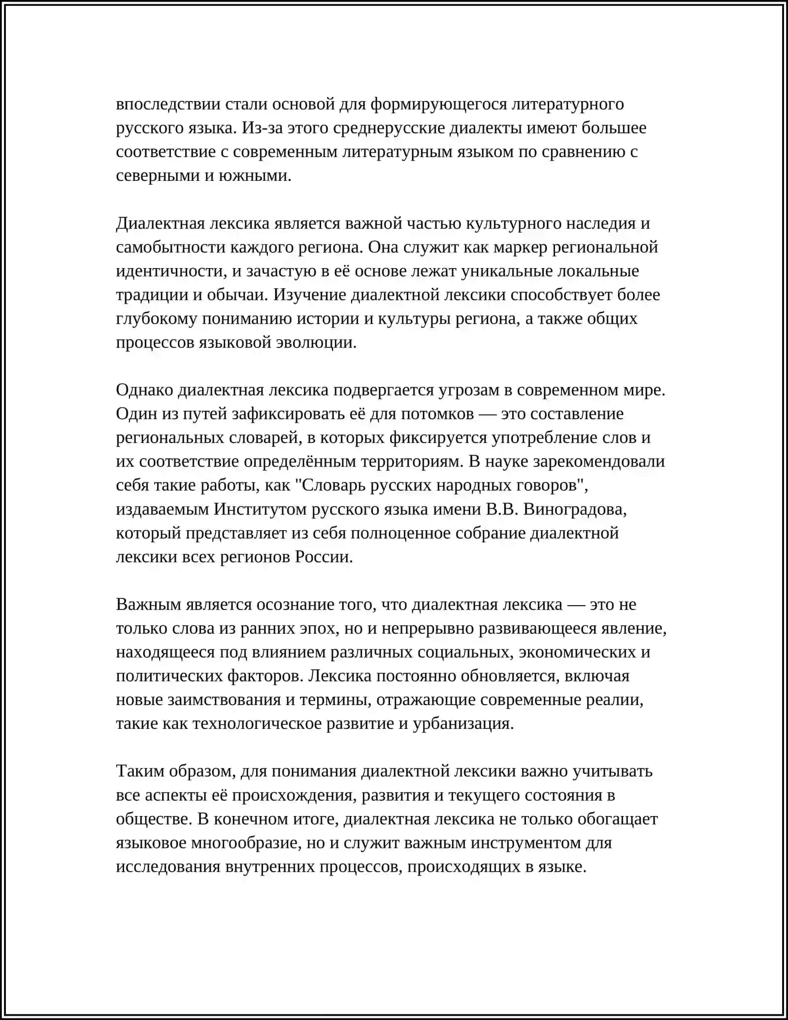 ДИАЛЕКТНАЯ ЛЕКСИКА И ИХ ТИПЫ 4