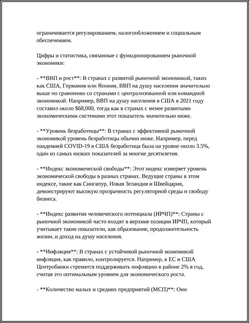 РЫНОЧНАЯ ЭКОНОМИКА 4