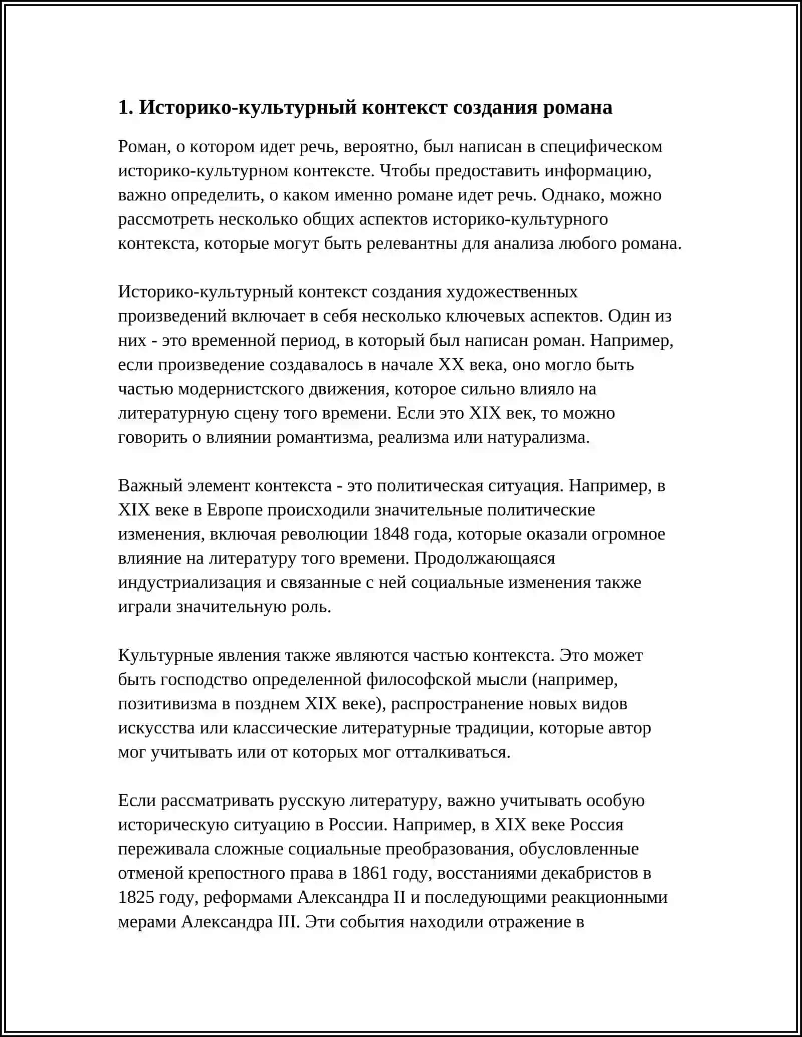 АНАЛИЗ РОМАНА СУХБАТА АФЛАТУНИ «РАЙ ЗЕМНОЙ» 4
