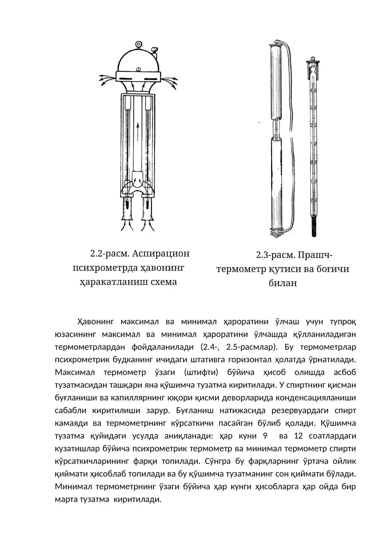 Суюқликли термометрлар 4