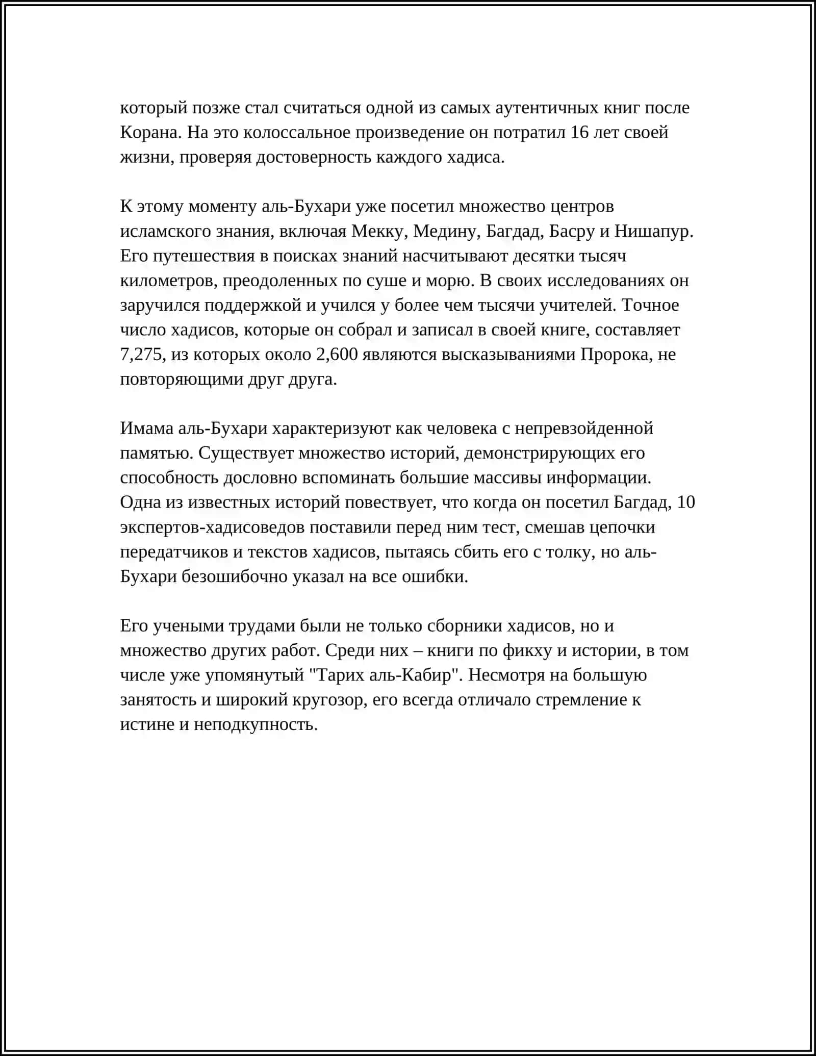 БИОГРАФИЯ ИМАМ АЛЬ-БУХАРИ 4