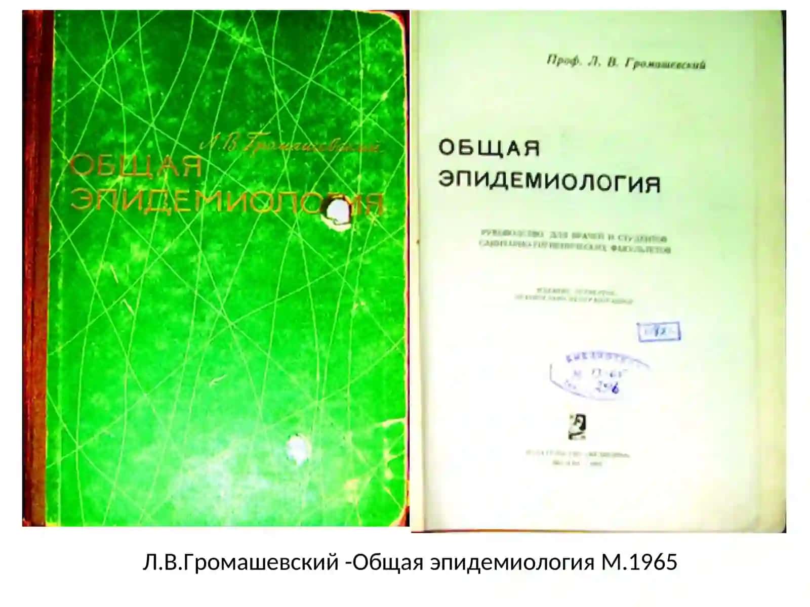 Асосий эпидемиологик тушунчалар. Эпидемик жараён ҳакидаги таълимот. Эмлаш ва шошилинч профилактика ва уни ташкилаштириш 4
