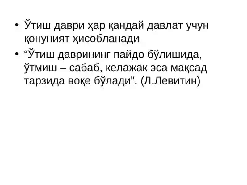 Ўтиш даври 4
