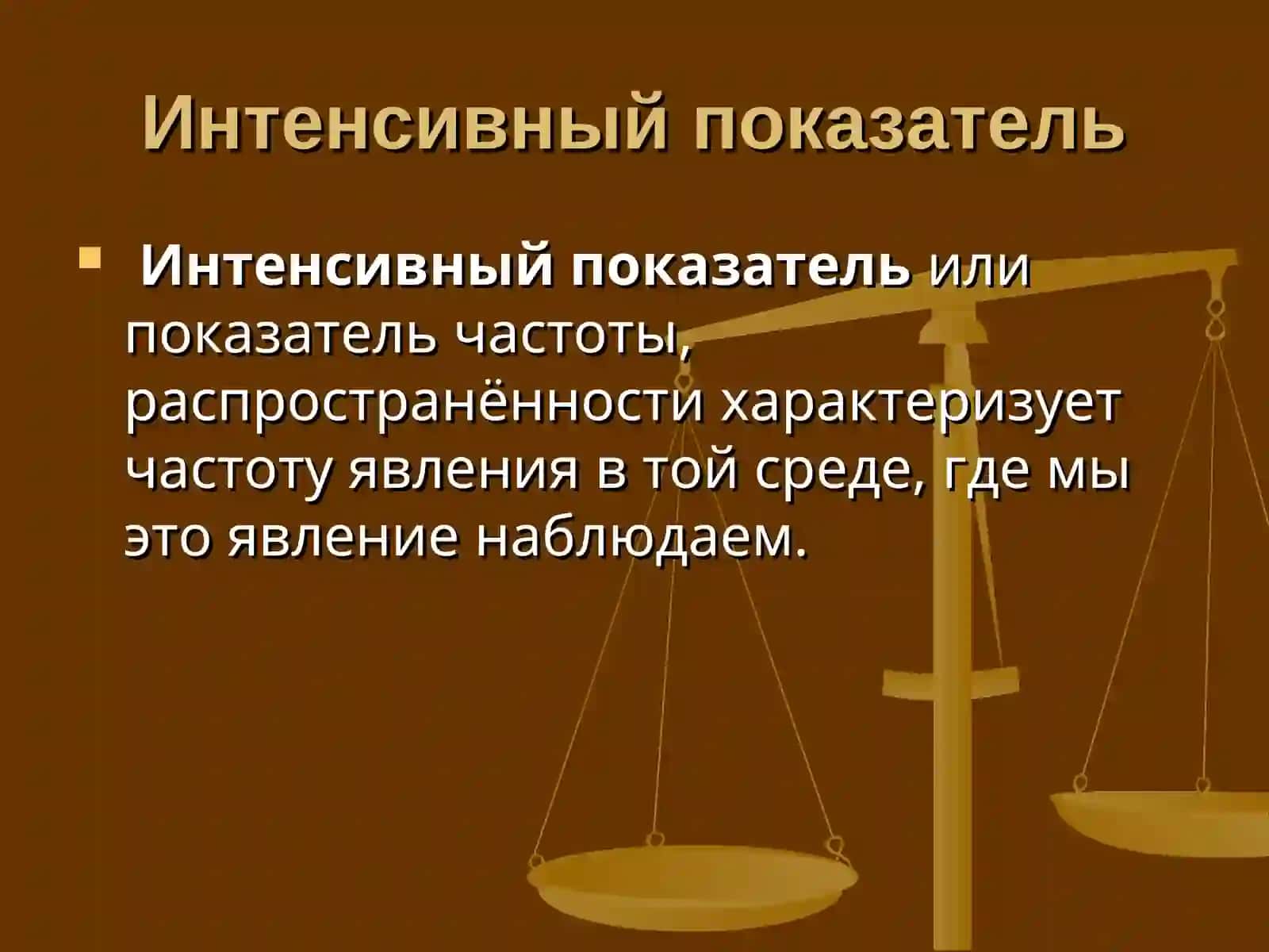 Относительные величины и их применение в медицине и здравоохранении 4