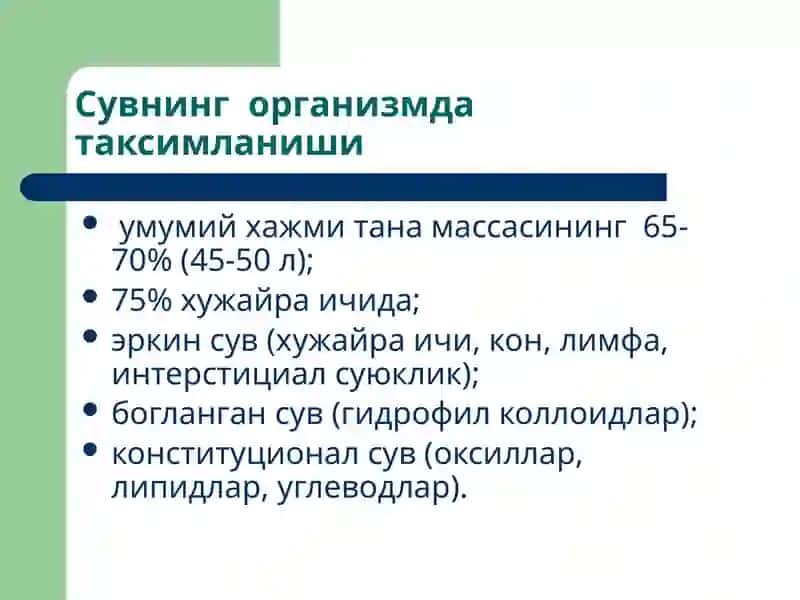 Моддалар алмашинуви. Сув-электролит алмашинуви патофизиологияси 4