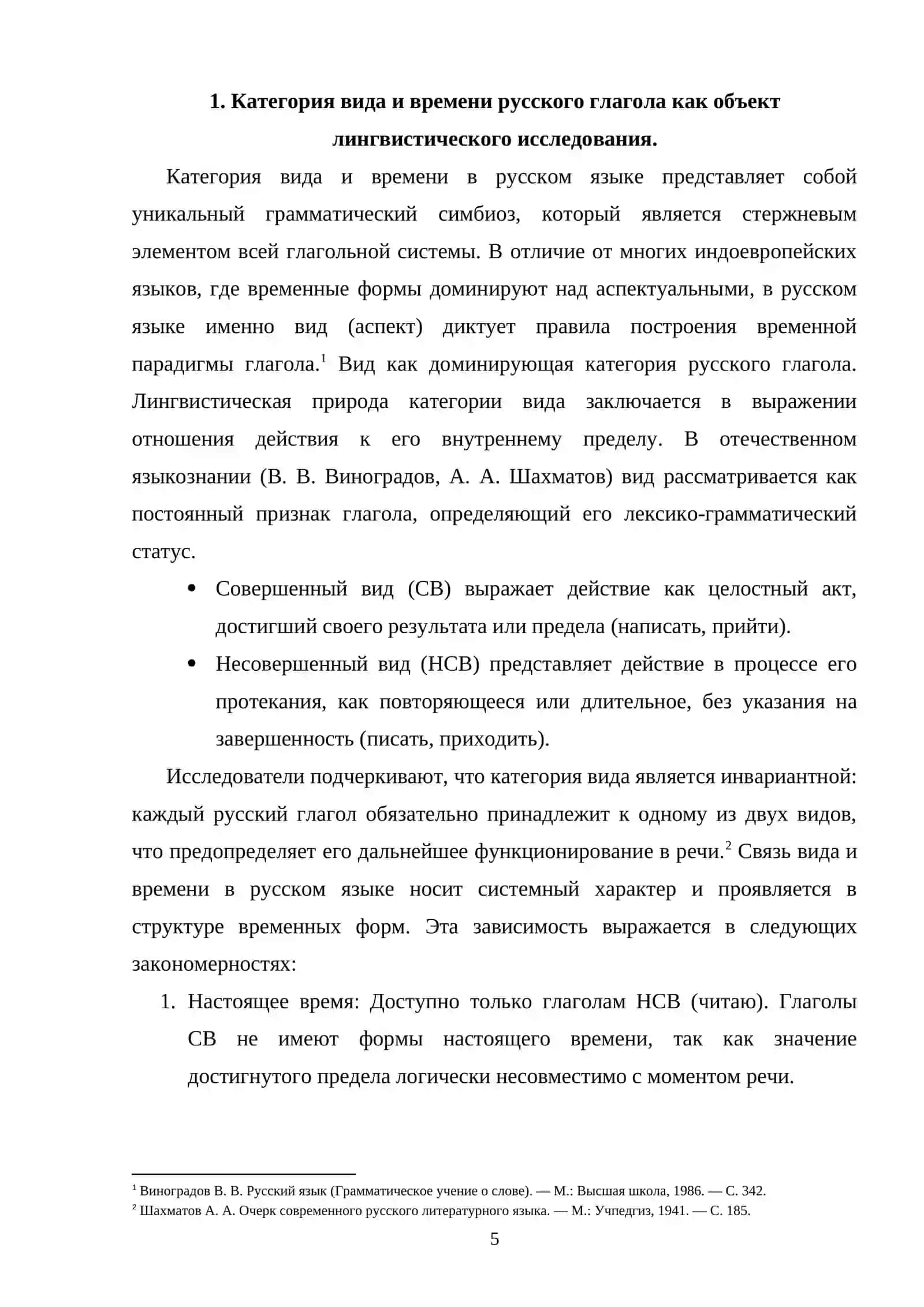 Видо-временная система русского глагола. Проблемы аспектологии 4