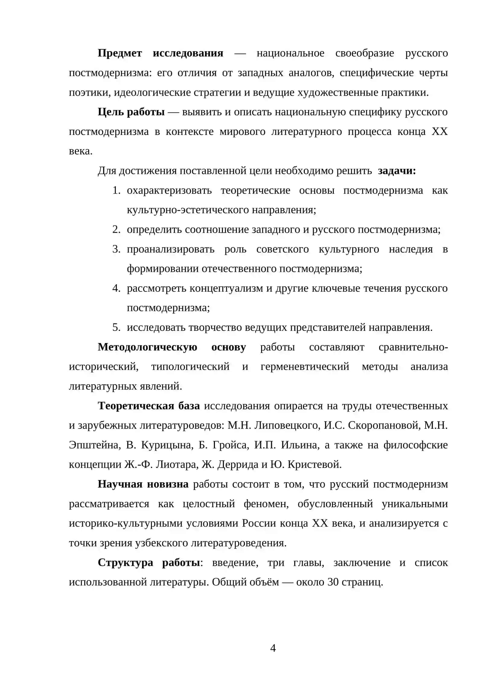 Русский постмодернизм в конце XX века и его национальное своеобразие 4