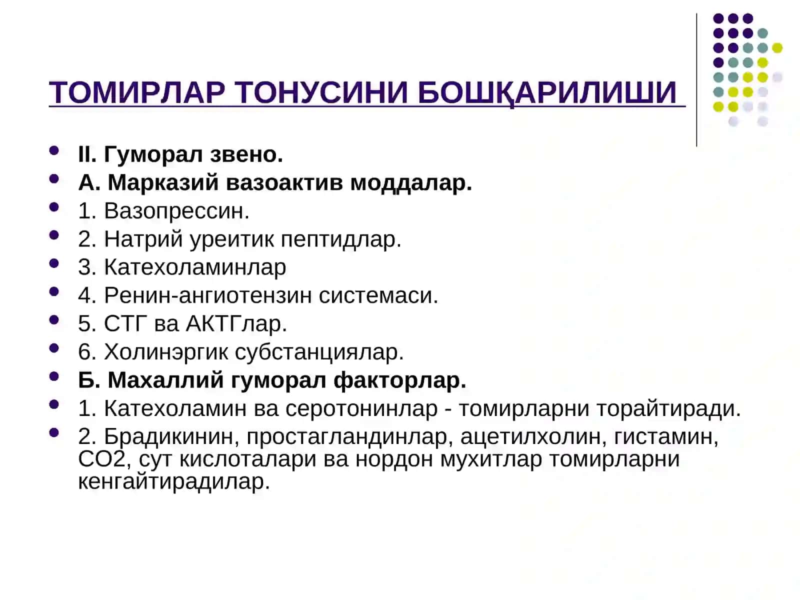 Томирларништинг патофизиологияси 4