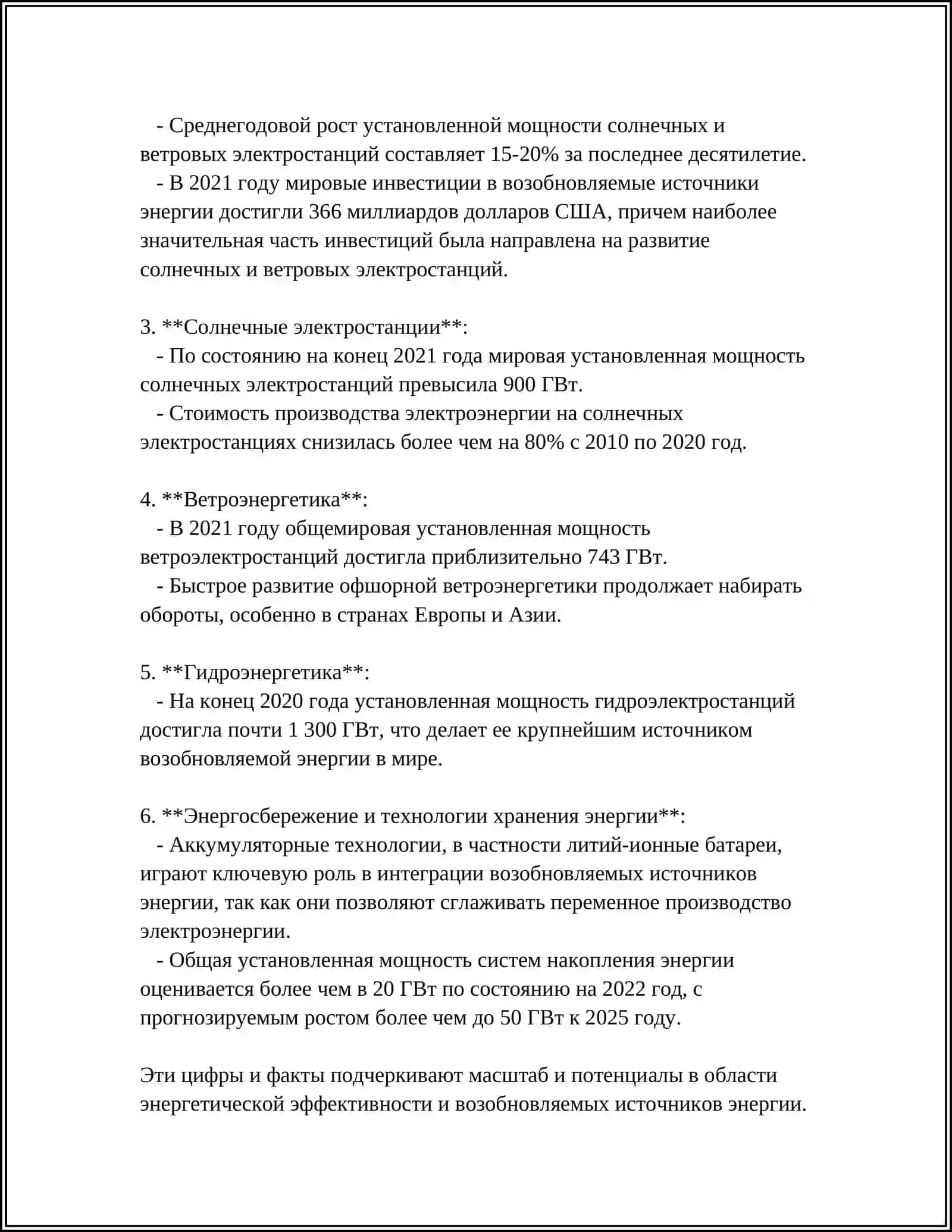 Энергетическая эффективность и возобновляемые источники энергии 4