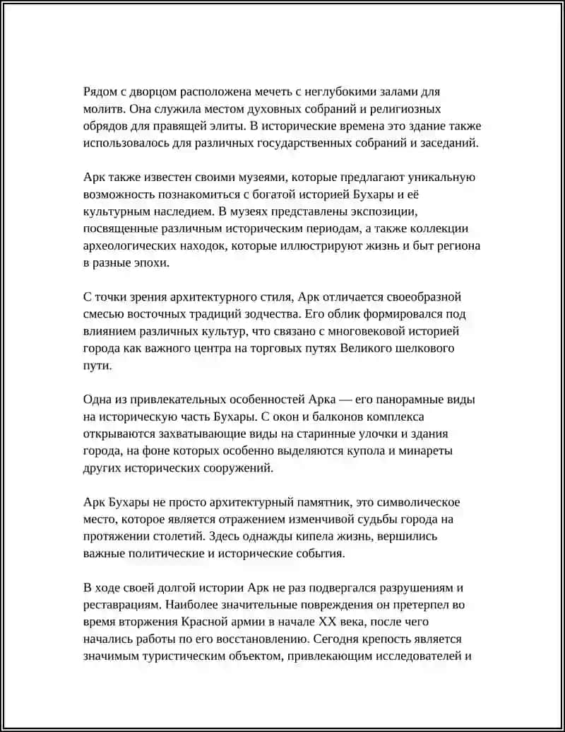 Предмет: ДОСТОПРИМЕЧАТЕЛЬНОСТИ БУХАРЫ 4