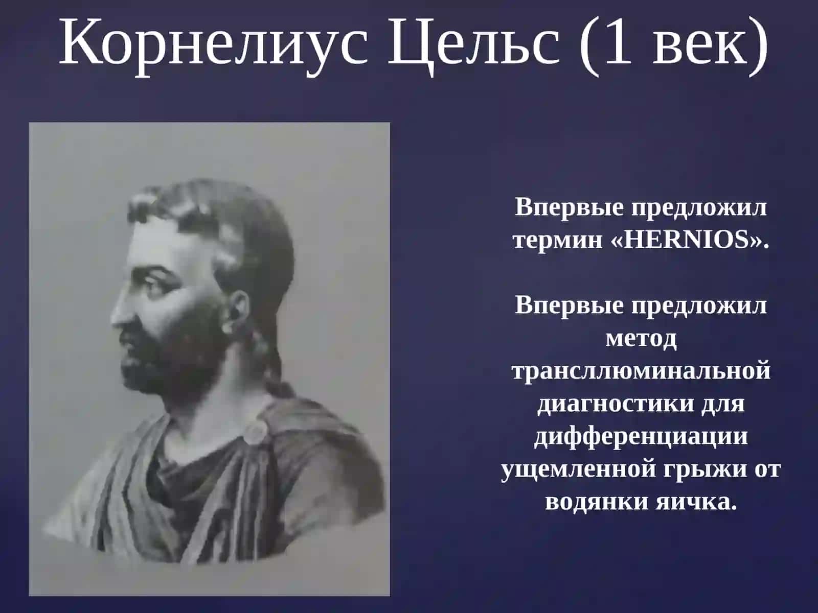 Клиника, диагностика, лечение грыж живота 4