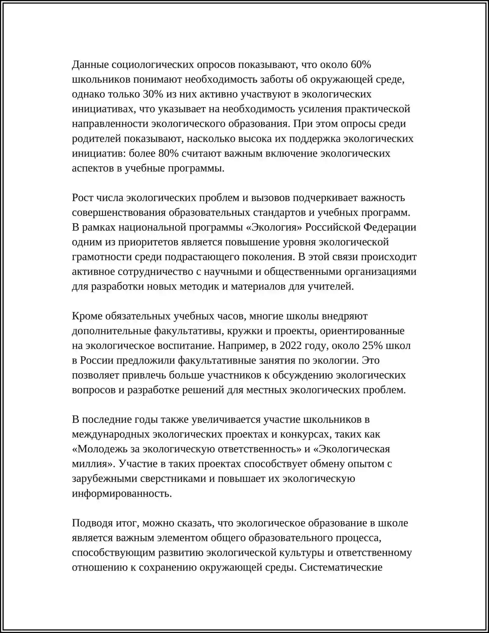 Экологическое образование в школе 4