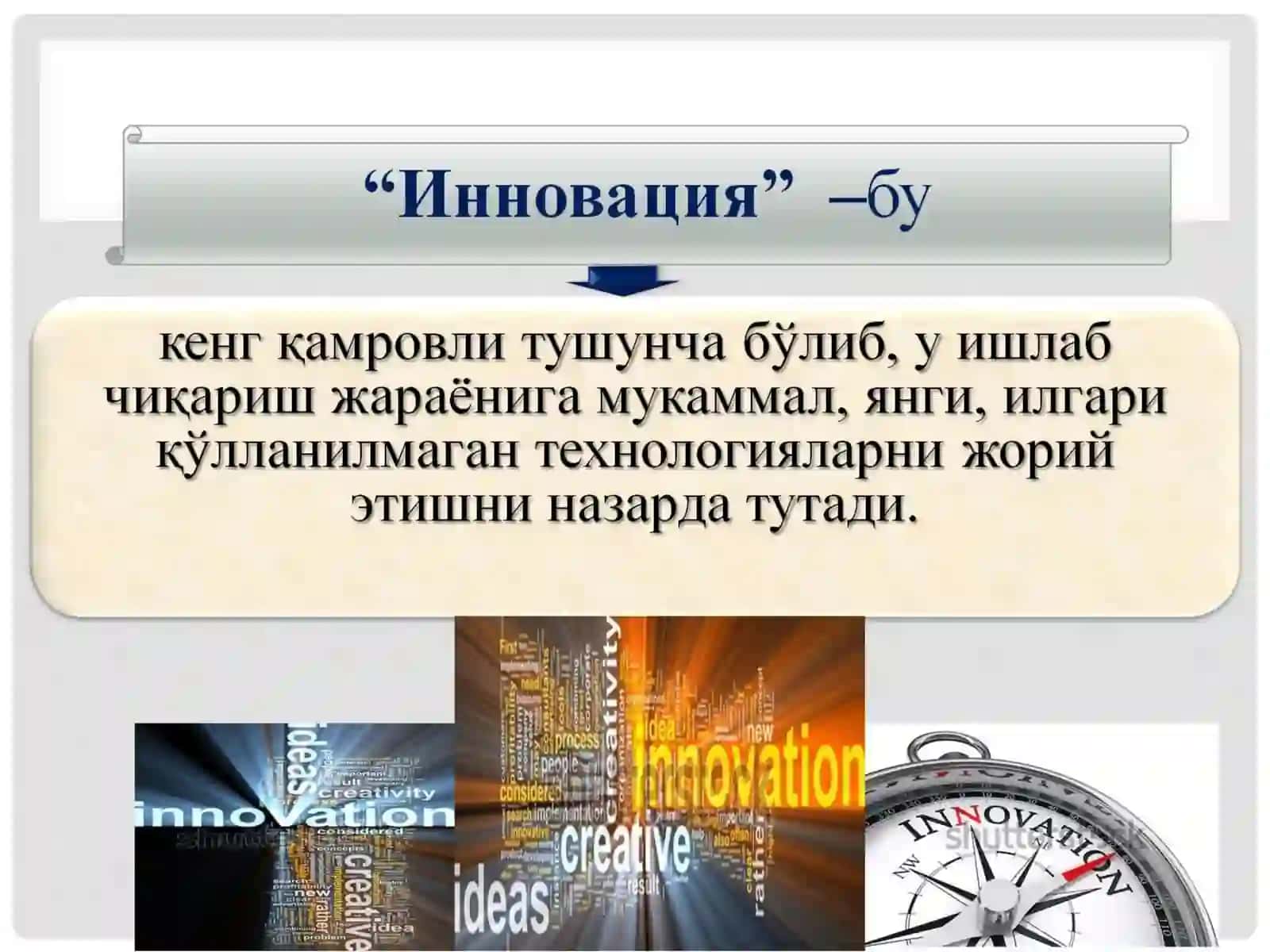 ИННОВАЦИОН МЕНЕЖМЕНТ ТУШУНЧАСИ, МАҚСАДИ ВА ВАЗИФАЛАРИ 4