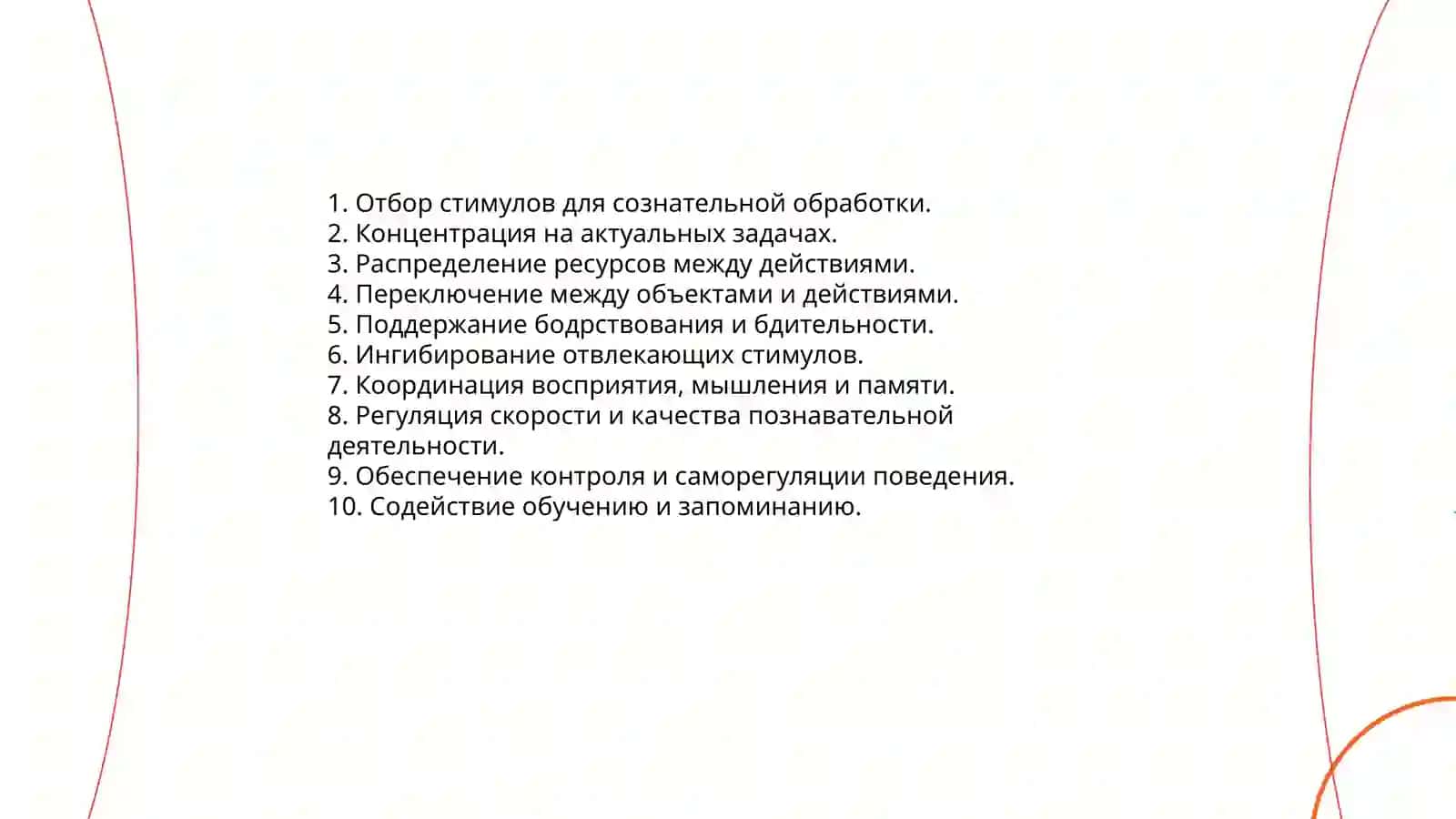 ЛЕКЦИЯ 5. ПСИХОЛОГИЧЕСКИЕ ОСОБЕННОСТИ ВНИМАНИЯ 4