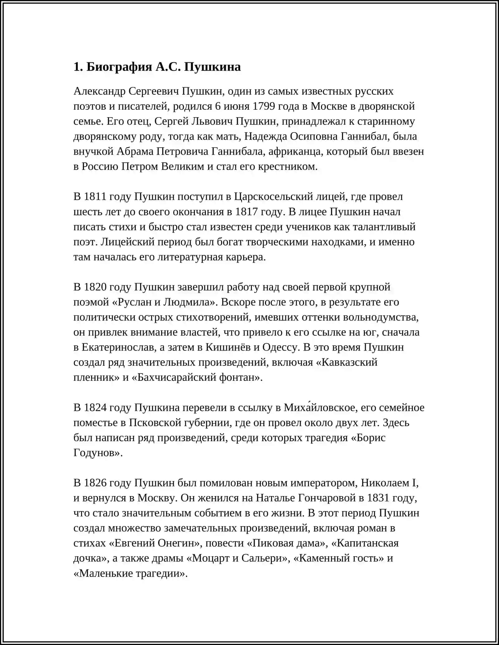А.С.ПУШКИН- СОЗДАТЕЛЬ СОВРЕМЕННОГО РУССКОГО ЛИТЕРАТУРНОГО ЯЗЫКА 4