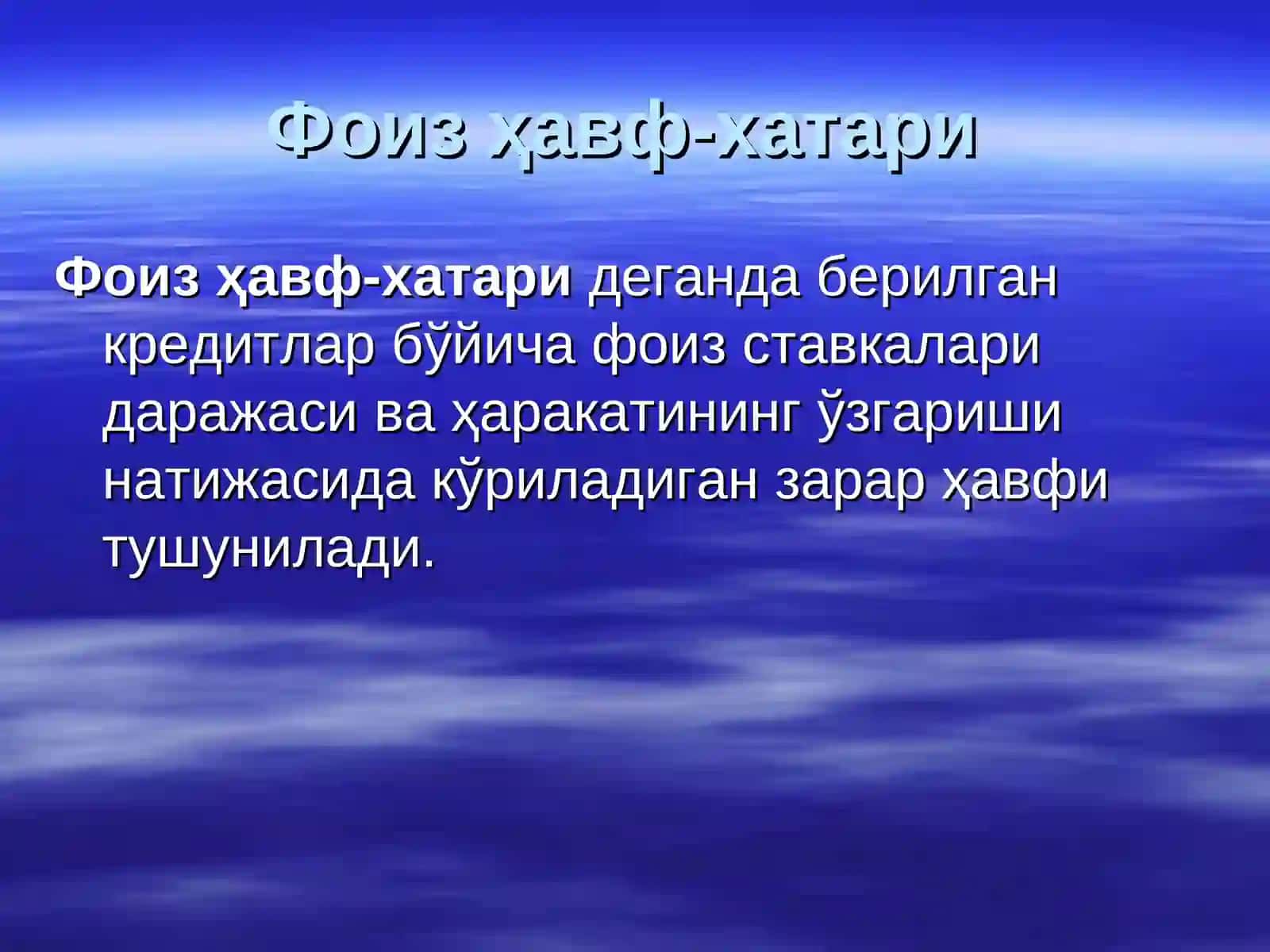 КРЕДИТ ХАВФ-ХАТАРИ ВА УНИ БОШКАРИШ 4