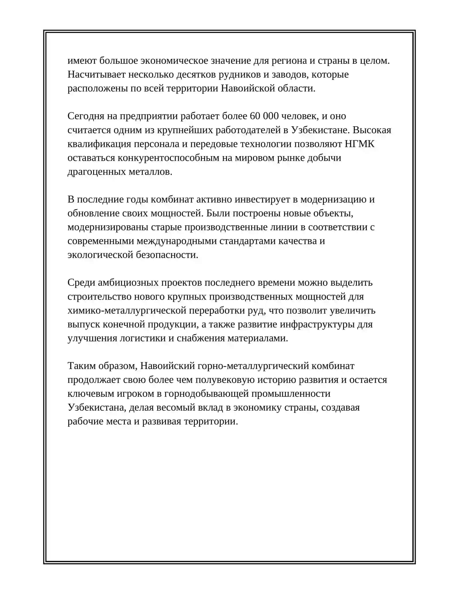НАВОИЙСКИЙ ГОРНО- МЕТАЛЛУРГИЧЕСКИЙ КОМБИНАТ 4