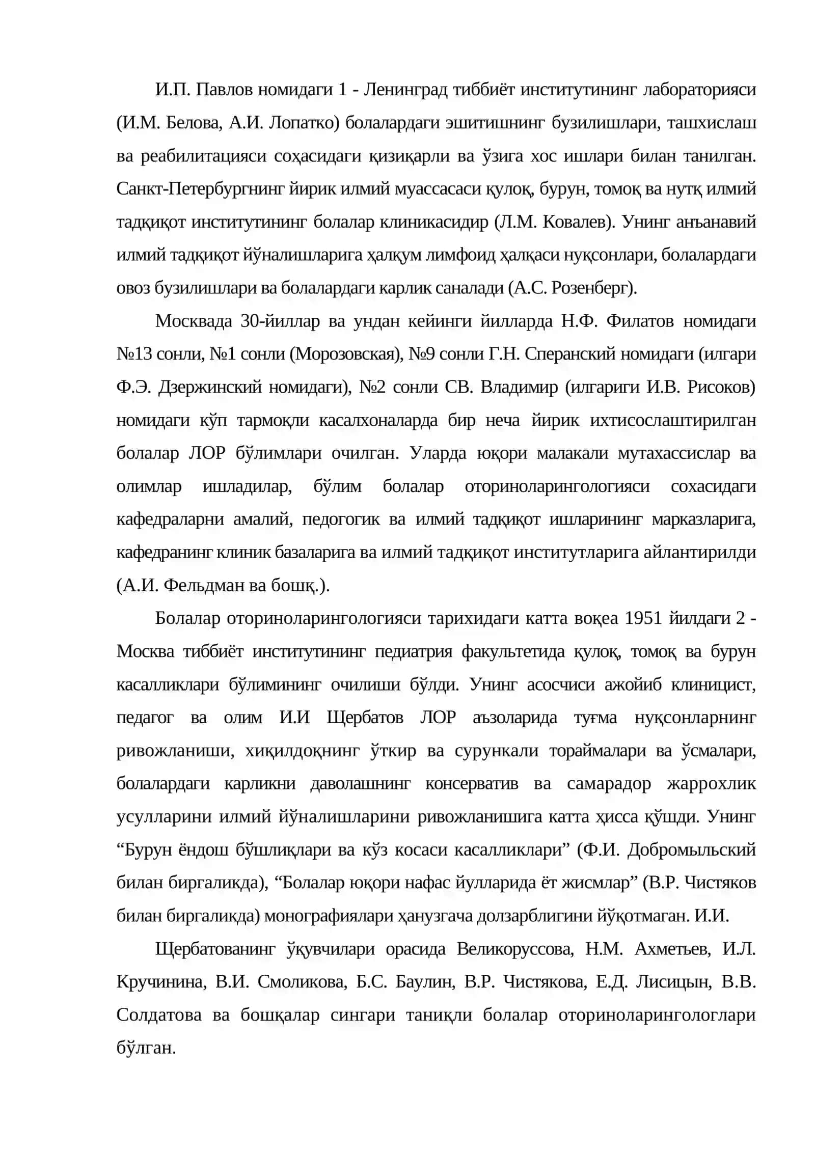 Болалар оториноларингологияси тарихи 4