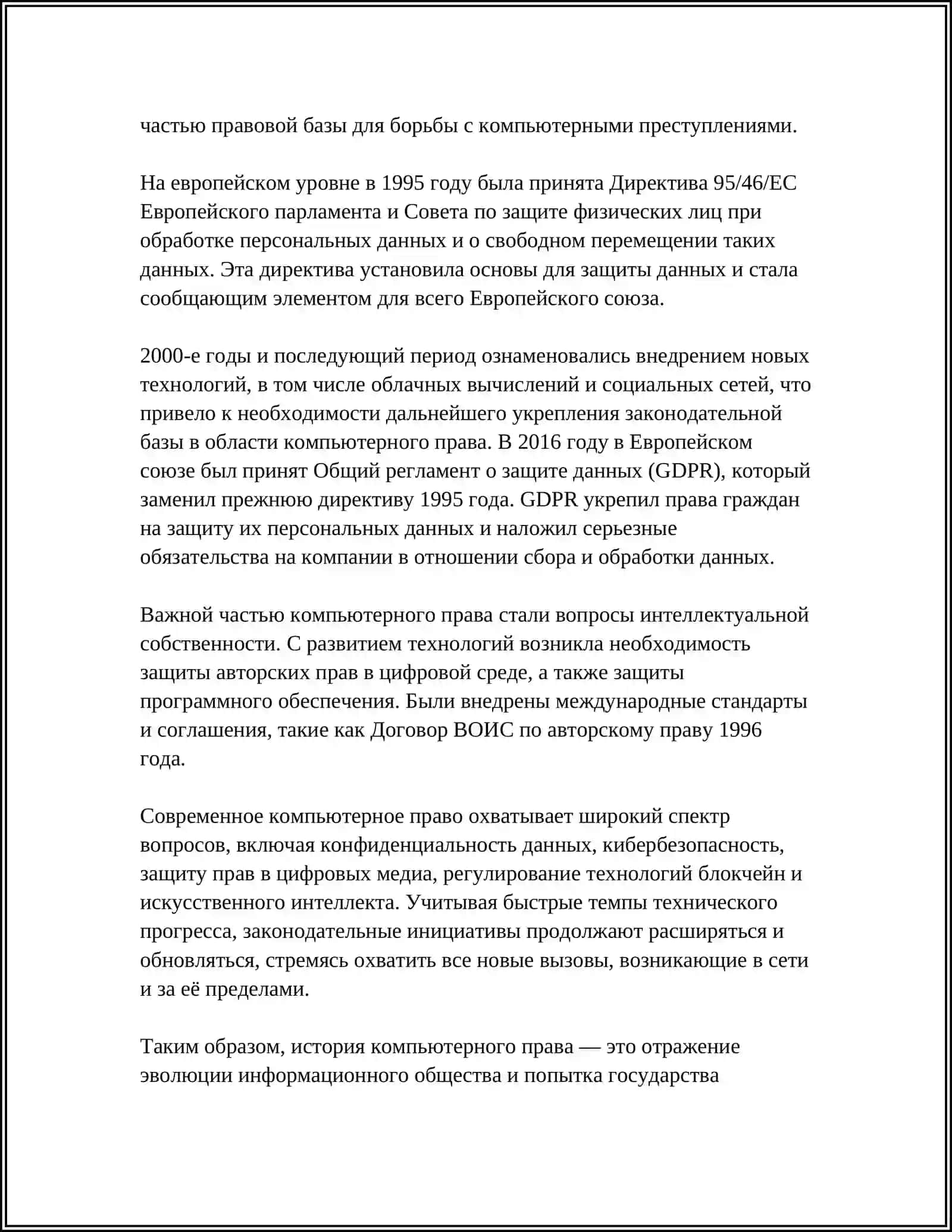 КОПЬМЮТЕРНОЕ ПРАВО 4