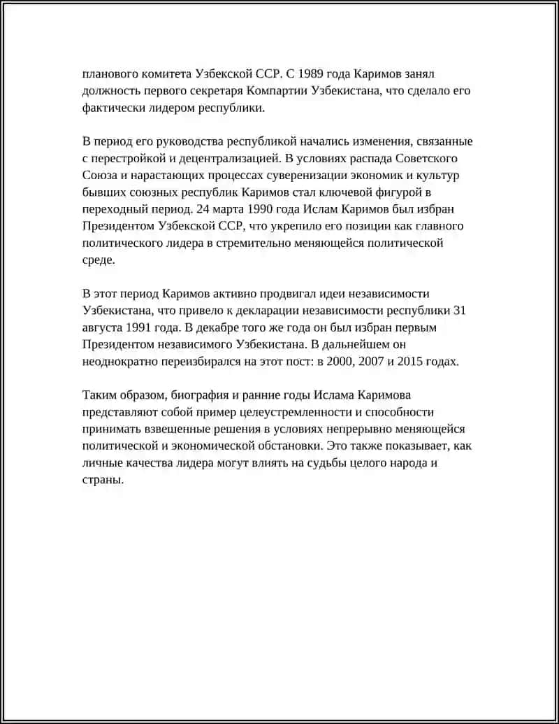И.А.КАРИМОВ ПЕРВЫЙ ПРЕЗИДЕНТ УЗБЕКИСТАНА 4
