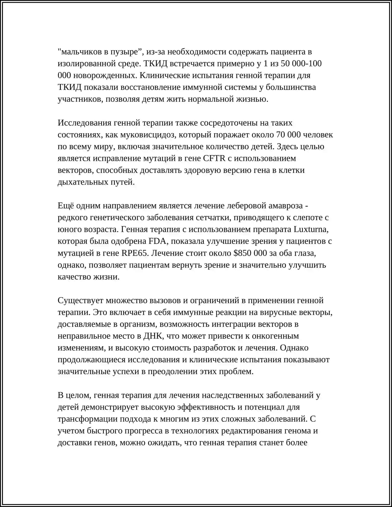 НОВЫЕ МЕТОДЫ ЛЕЧЕНИЯ В ПЕДИАТРИИ 4