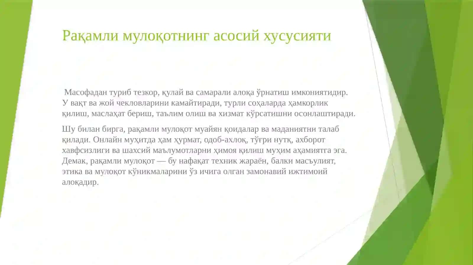 Рақамли мулоқот (онлайн маслахат, телефон орқали ишлаш) этикаси ва кўникмалари 4