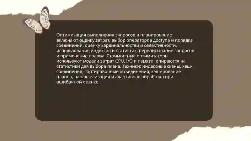 Проблемы поиска в структурированных данных 4