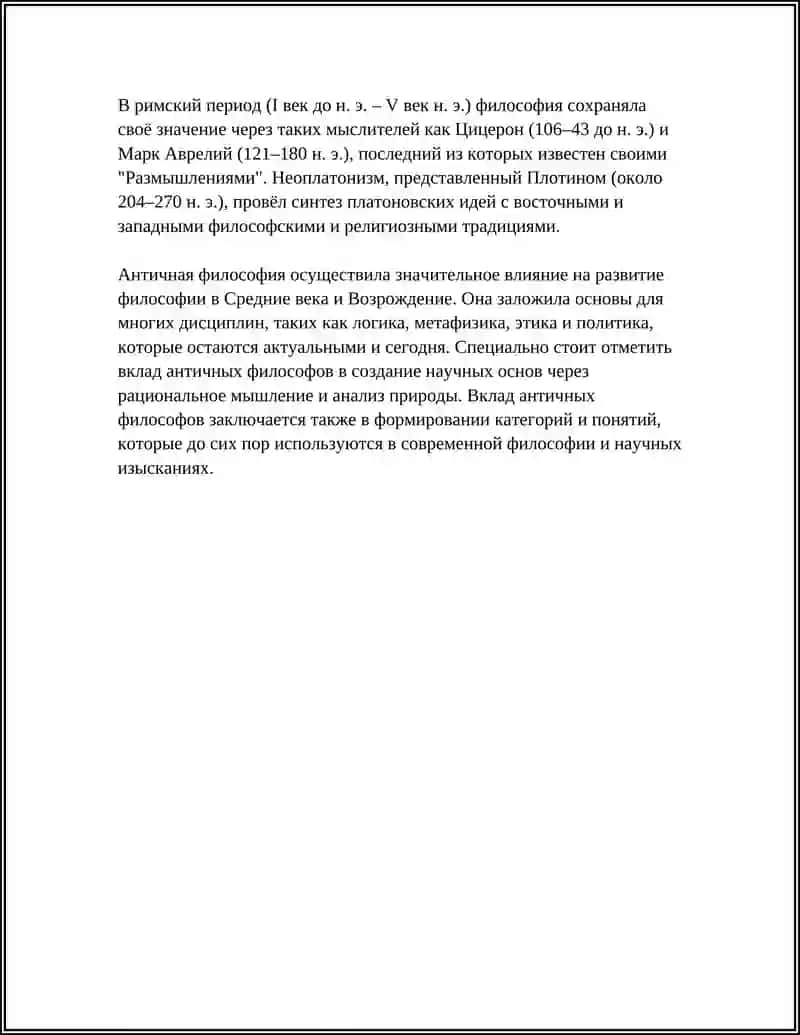 Великие мыслители 4