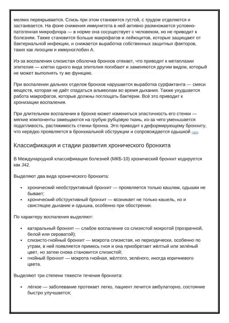 Хронический бронхит 4