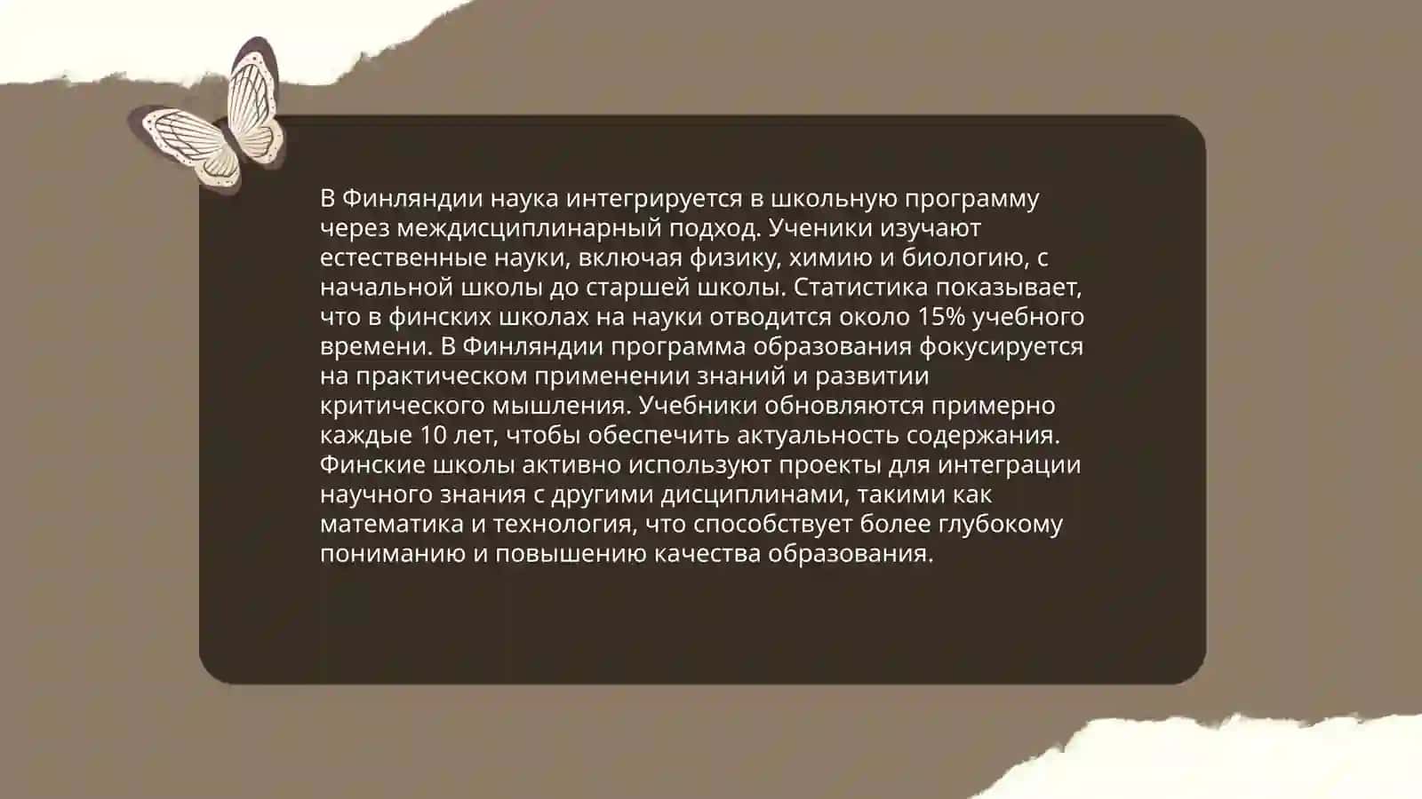 Роль системы образования Финляндии в развитии науки и техники 4