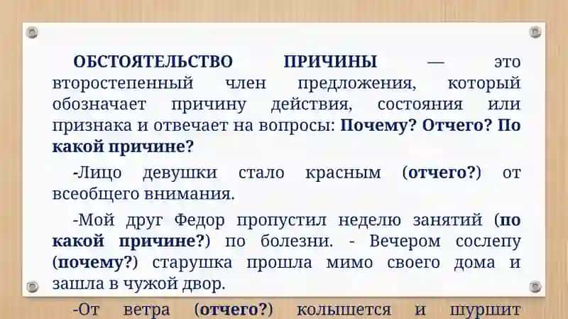 Выражение причинно-следственных отношений в простом и сложном предложениях 4
