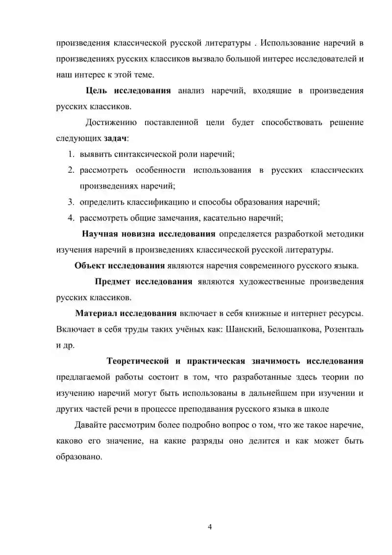 Разряды наречий в русском языке 4