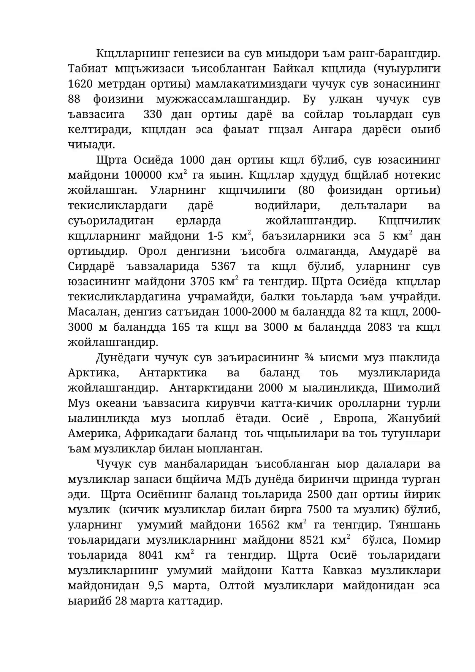 ЧУЧУК СУВ МУАММОСИ ВА УНИНГ РЕЗЕРВЛАРИ 4