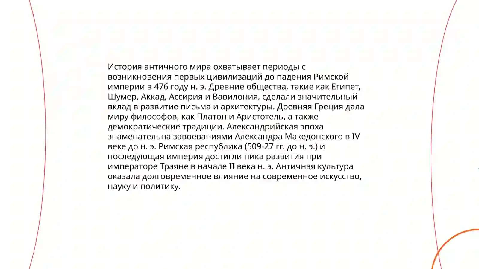 По следам великих предков 4