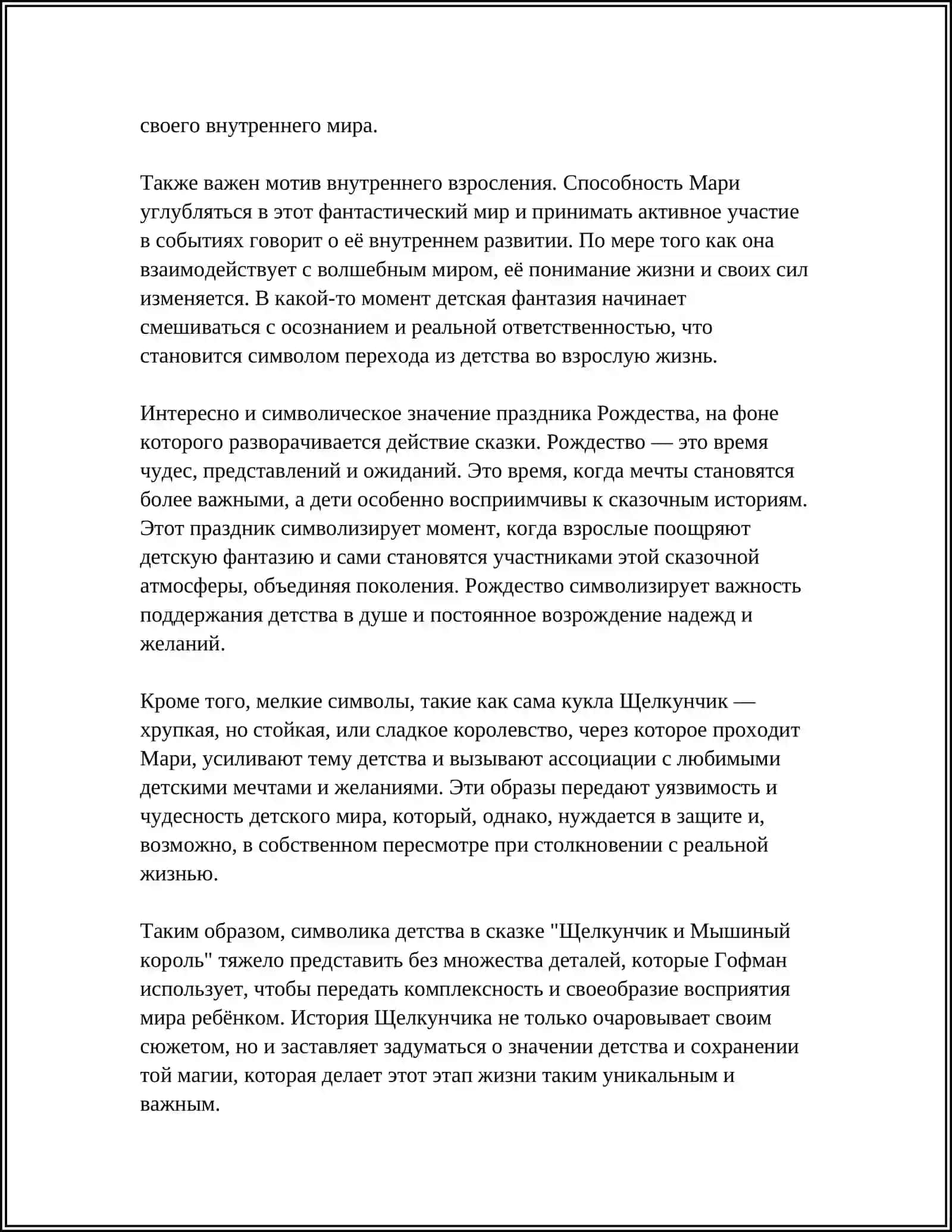 ИССЛЕДОВАНИЕ МИРА ДЕТСТВА В СКАЗКЕ Э ГОФМАНА "ЩЕЛКУНЧИК И МЫШИНЫЙ КОРОЛЬ" 4