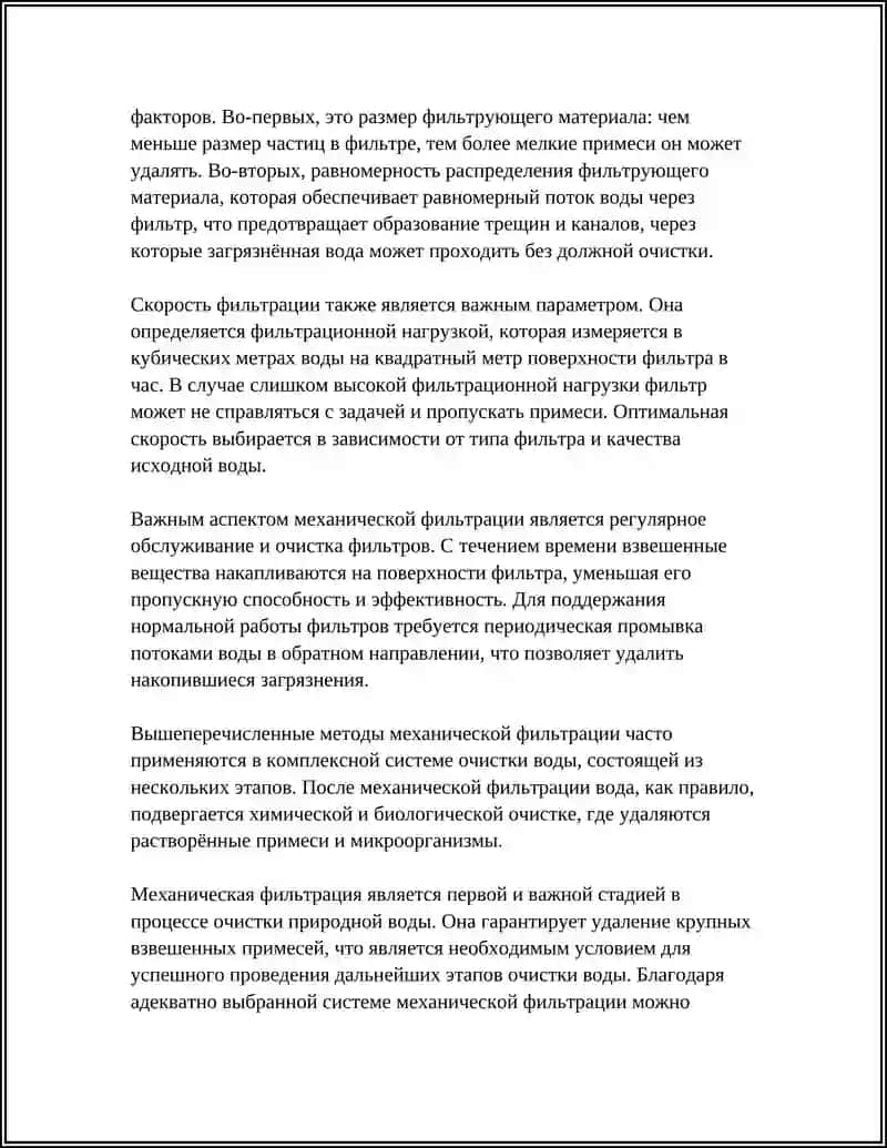 СПОСОБ ОЧИСТКИ ПРИРОДНЫЙ ИСТОЧНИК ВОДЫ 4