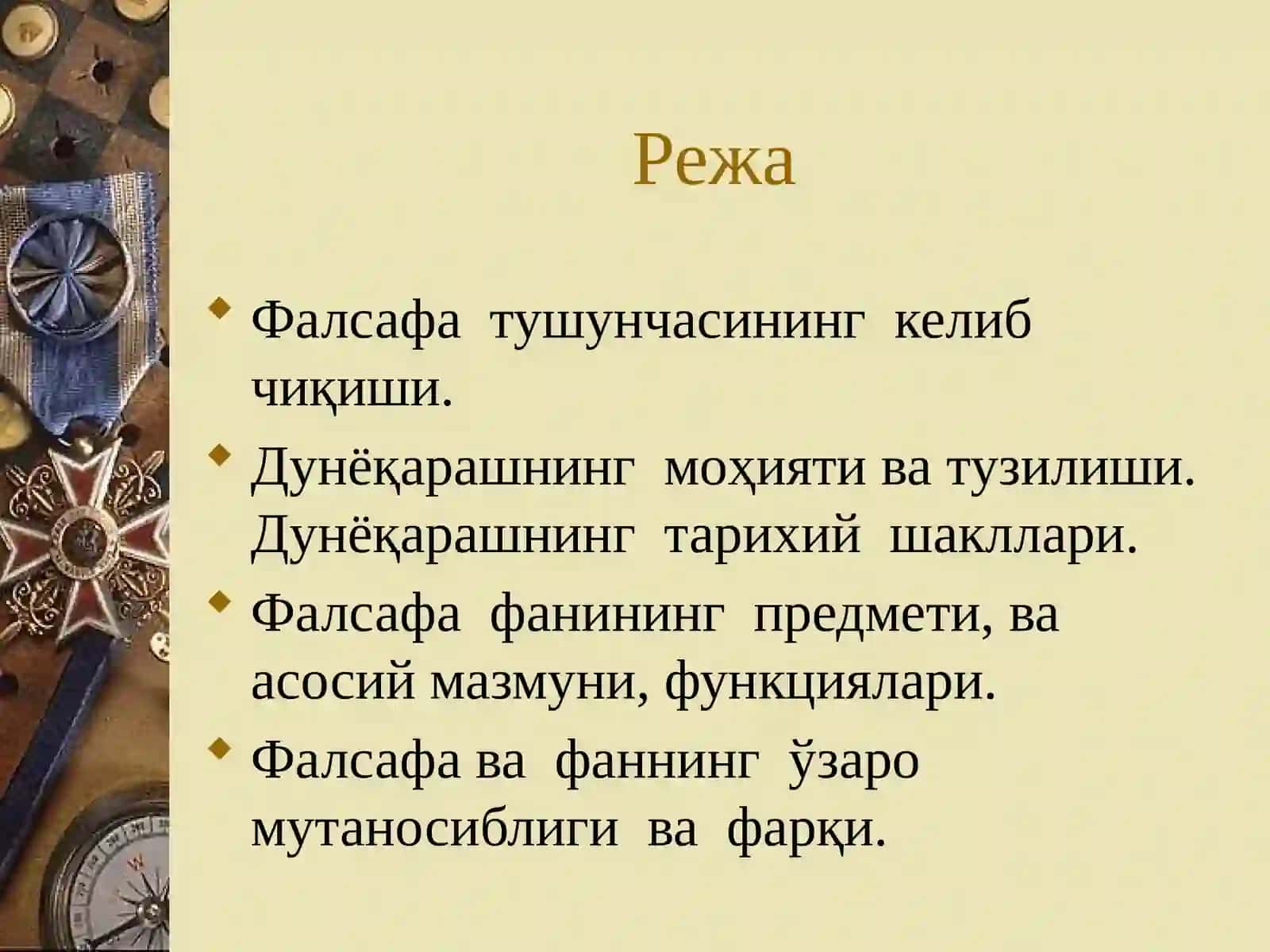 Фалсафа ва фаннинг ўзаро мутаносиблиги ва фарқи 4