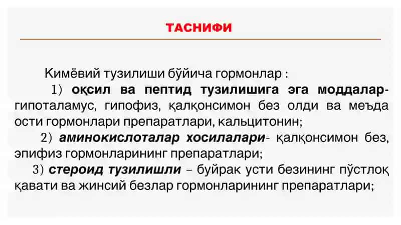 Гормонлар-эндокрин безлар ва ҳар хил тўқималардаги махсус хужайралар тўплами 4