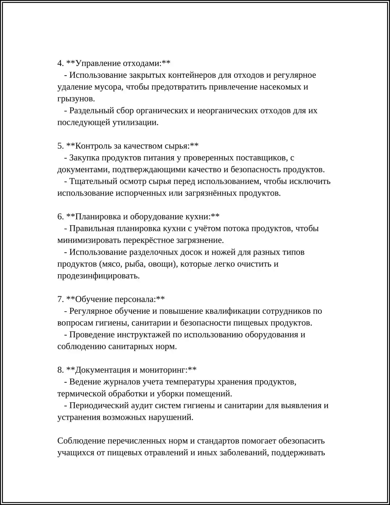 ИЗУЧЕНИЕ ГИГИЕНИЧЕСКИХ НОРМ НА ШКОЛЬНОЙ КУХНЕ 4