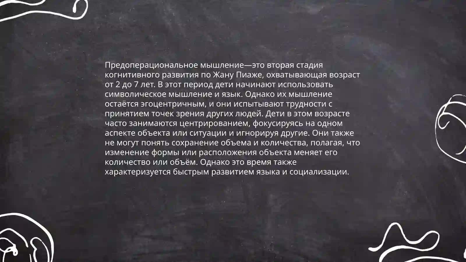 ЭТАПЫ РАЗВИТИЕ МЫШЛЕНИЯ 4