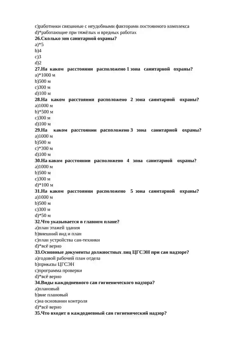 Подготовка к комплексному санитарно-гигиеническому надзору профессиональных школ.Проведение предупредительного и текущего санитарного надзолра в профессиональных школах 4