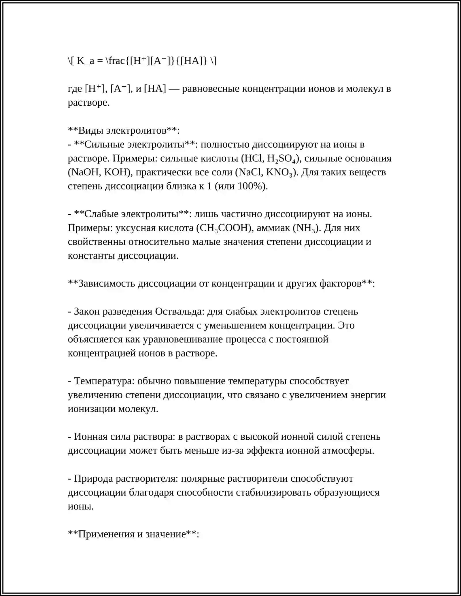СВОЙСТВА РАСТВОРОВ ЭЛЕКТРОЛИТОВ 4